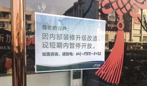 A notice at a Country Garden showroom in Shanghai stating it was closed for renovations. -SCMP/Daniel Ren